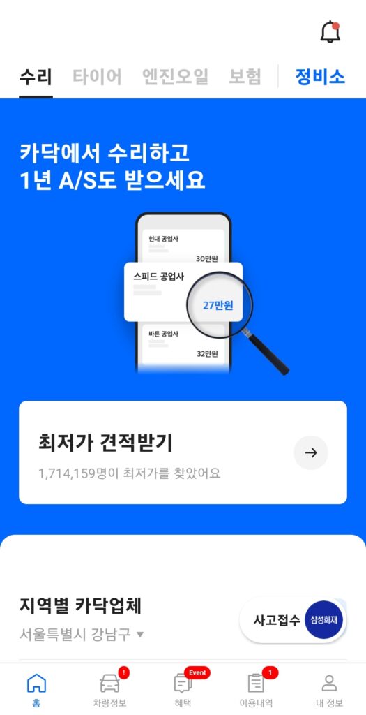 아반떼MD 범퍼 수리 카닥 견적서